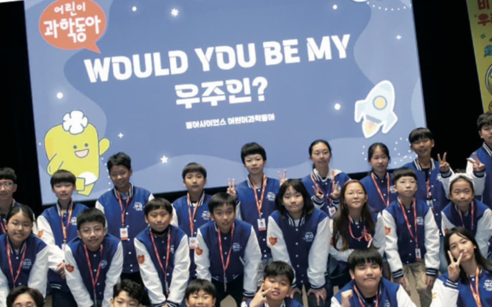 어린이 우주인들을 위한 축제 열리다, 우주 비 마이 우주인?