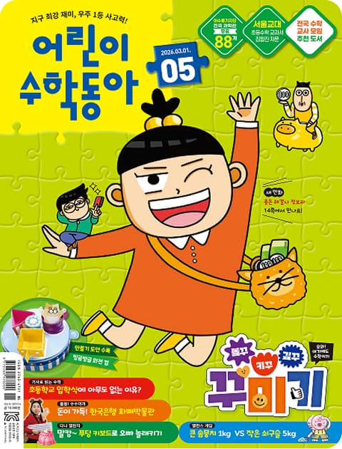 어수동 인기투표