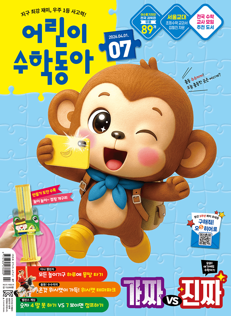 어수동 인기투표